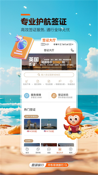 中青遨游旅行 v7.7.12 1