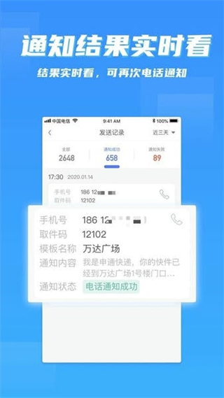 派件助手 v7.0.8 安卓版 0