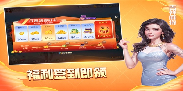 吉祥麻將官網(wǎng)免費手機版下載 v7.1.3 1