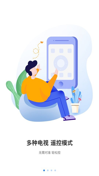 八爪魚遙控器最新版 v1.1.6 安卓版 1