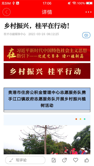 桂平融媒體中心 v2.10.193 最新版 1