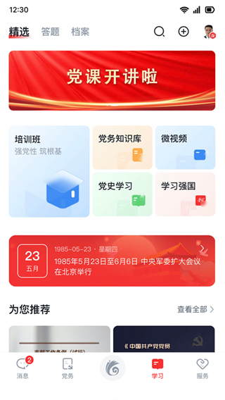 云嶺先鋒網(wǎng)上黨支部 v3.0.7 官方安卓版 0
