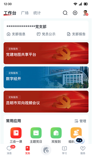 云嶺先鋒網(wǎng)上黨支部 v3.0.7 官方安卓版 1