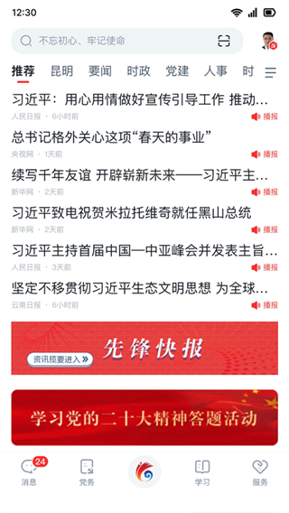 云嶺先鋒網(wǎng)上黨支部 v3.0.7 官方安卓版 3