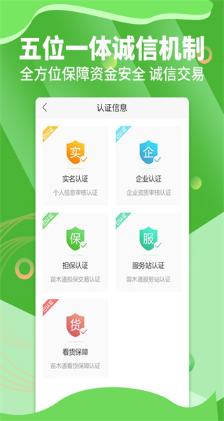 苗木通 v6.1.0 安卓版 1