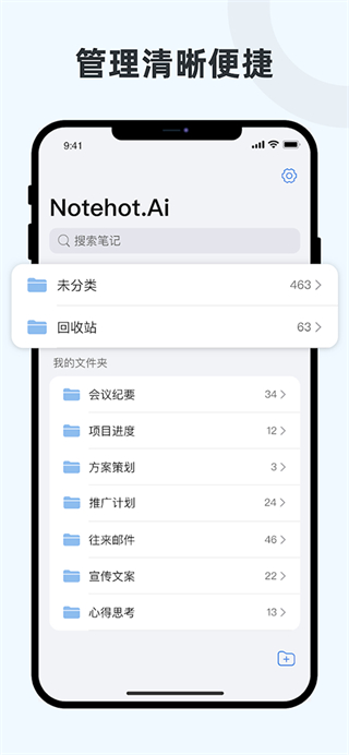 Notehot軟件 v1.3.4安卓版 1