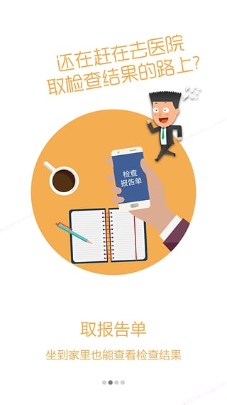 榆林一院app醫(yī)護(hù)版 v2.1.13 安卓版 3