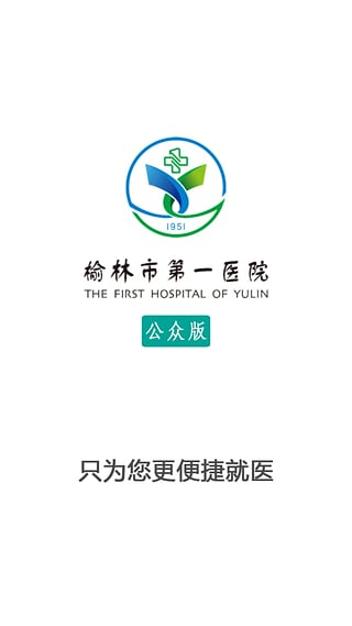 榆林一院app醫(yī)護(hù)版 v2.1.13 安卓版 2