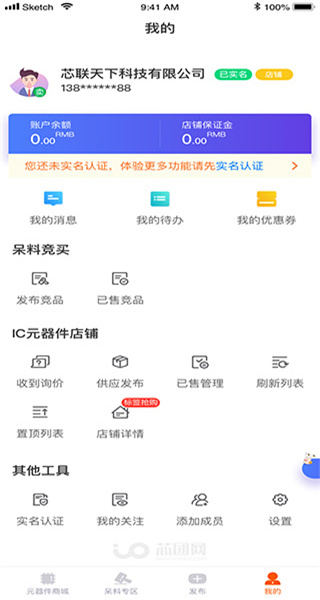 芯團(tuán)app v4.7.63 安卓版 0
