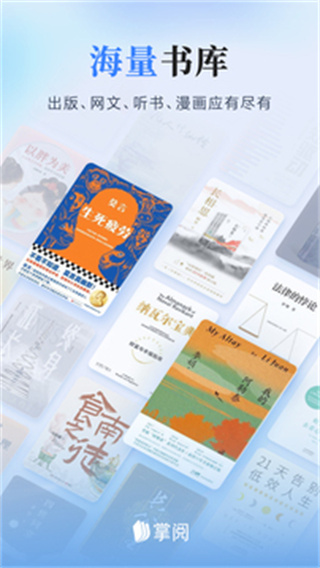 掌閱電子書閱讀器 v8.7.2.5最新版 1