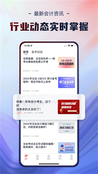 會計云課堂app v4.1.0 安卓手機版 2
