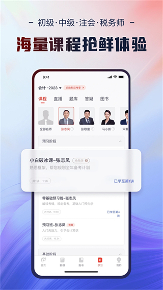 會計云課堂app v4.1.0 安卓手機版 3