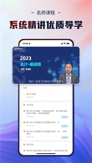 會計云課堂app v4.1.0 安卓手機版 1