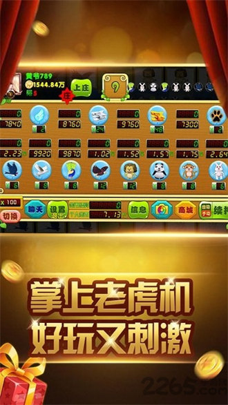 金鯊銀鯊飛禽走獸街機版下載 v7.0.0 安卓版 1