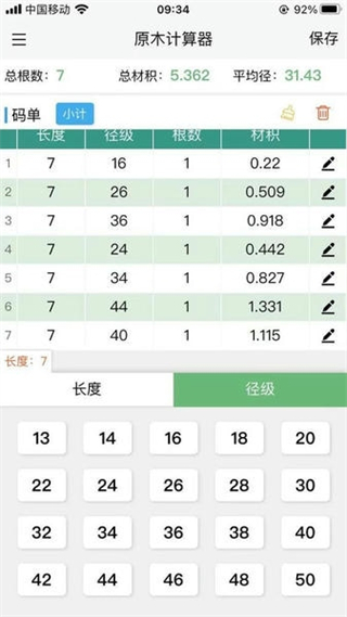 原木計算器app v2.4.1 安卓版 3