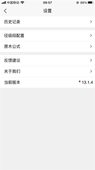 原木計算器app v2.4.1 安卓版 0