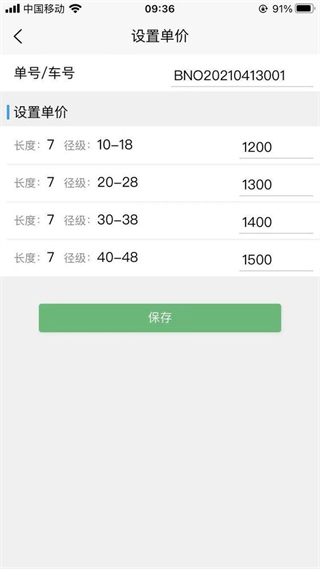 原木計算器app v2.4.1 安卓版 1
