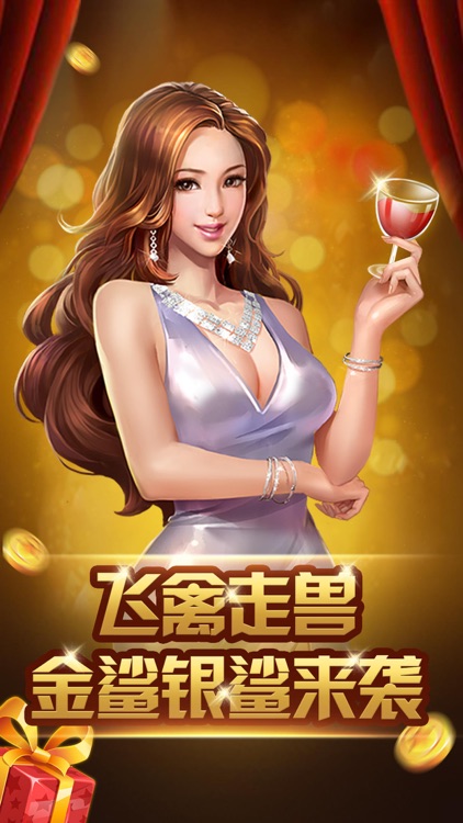 金鯊銀鯊飛禽走獸游戲平臺(tái) v8.0.0 安卓版 0