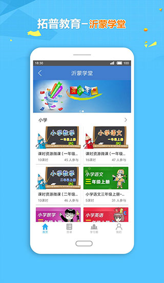 臨沂市智慧教育云平臺app v1.5.2 安卓版 3