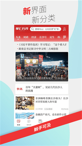 長沙晚報掌上長沙手機(jī)客戶端 v9.0.0.0最新版 3