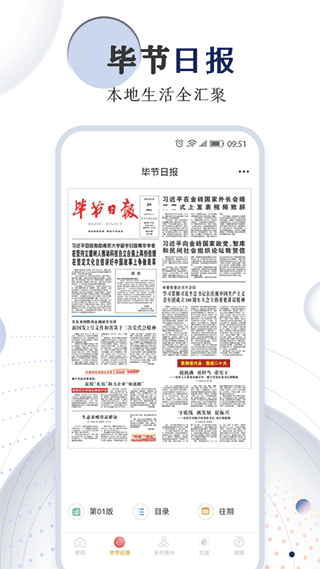 新畢節(jié) v1.3.05 安卓版 0