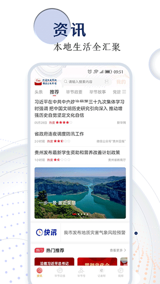 新畢節(jié) v1.3.05 安卓版 3