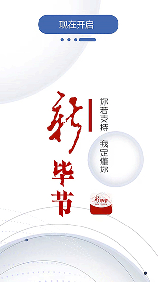 新畢節(jié) v1.3.05 安卓版 2