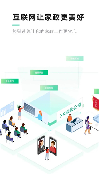 熊貓系統(tǒng)家政軟件 v7.1.4 最新版 3