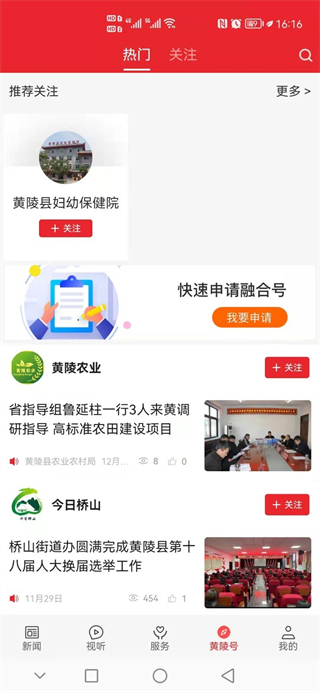 愛黃陵手機app v1.5.10 安卓最新版 1