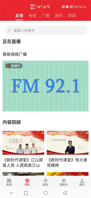 愛黃陵手機app v1.5.10 安卓最新版 2