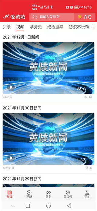愛黃陵手機app v1.5.10 安卓最新版 3