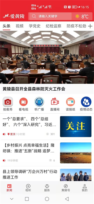 愛黃陵手機app v1.5.10 安卓最新版 0