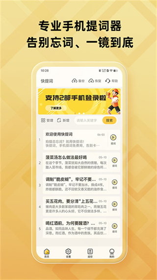 快提詞免費提詞器 v4.5.3 安卓官方版 1