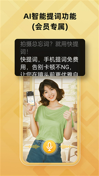 快提詞免費提詞器 v4.5.3 安卓官方版 3