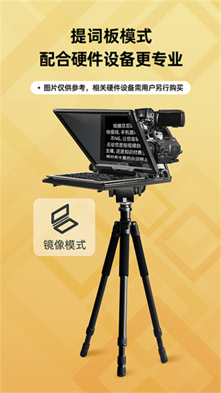 快提詞免費提詞器 v4.5.3 安卓官方版 2