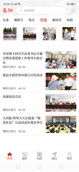 云上舞陽(yáng)客戶(hù)端 v3.0.4 安卓版 1