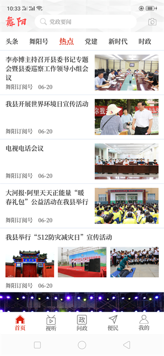 云上舞陽(yáng)客戶(hù)端 v3.0.4 安卓版 0