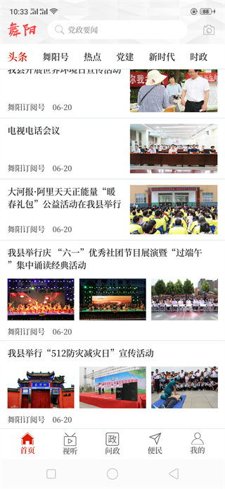 云上舞陽(yáng)客戶(hù)端 v3.0.4 安卓版 3