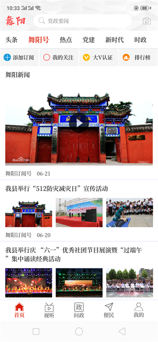 云上舞陽(yáng)客戶(hù)端 v3.0.4 安卓版 2