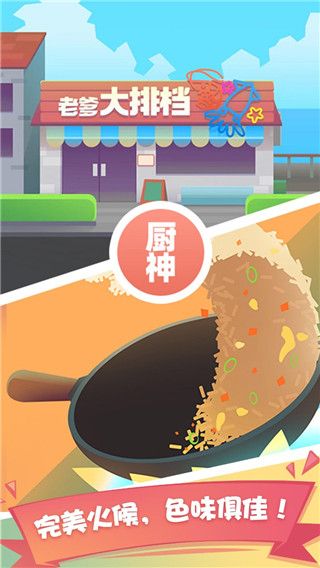 老爹大排檔免廣告 v2.36.1 3