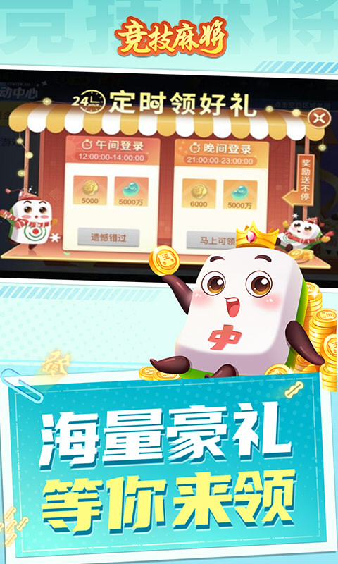 競(jìng)技麻將app下載安裝 v7.0.0 安卓版 0