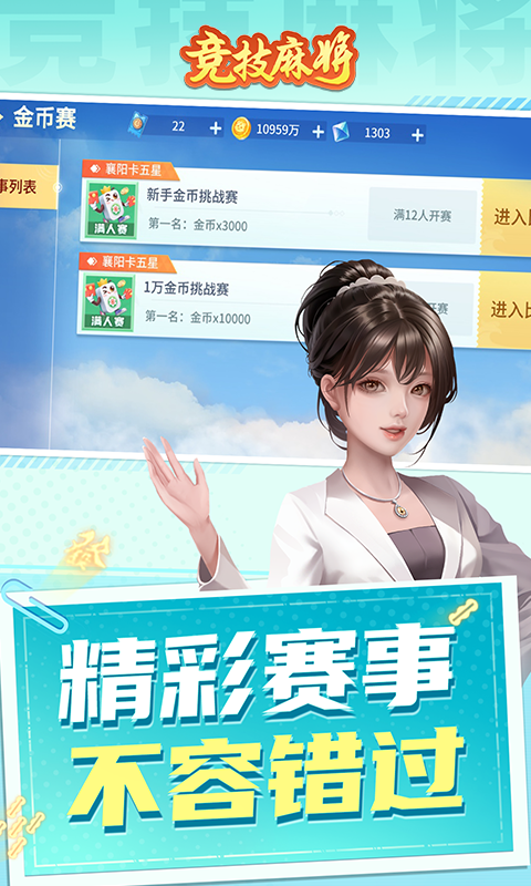 競(jìng)技麻將app下載安裝 v7.0.0 安卓版 2