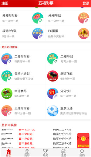 五福彩彩票下載app v7.7.3 0