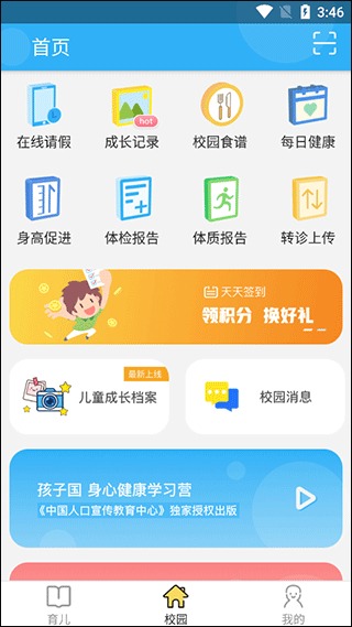 孩子國(guó)手機(jī)家長(zhǎng)版 v4.5.8 安卓最新版 2