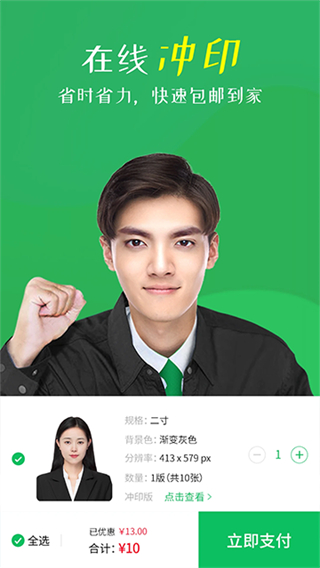 智能證件照相機 v4.0.12.0 0