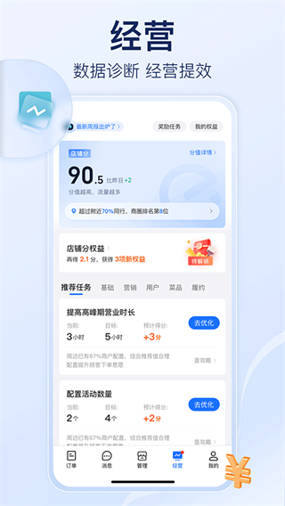 餓了么商家版最新版本 v12.9.1 安卓版 3