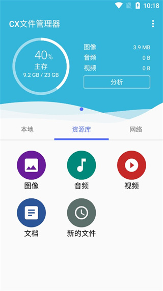 cx文件管理器app(cx file explorer) v2.5.9官方安卓版 2