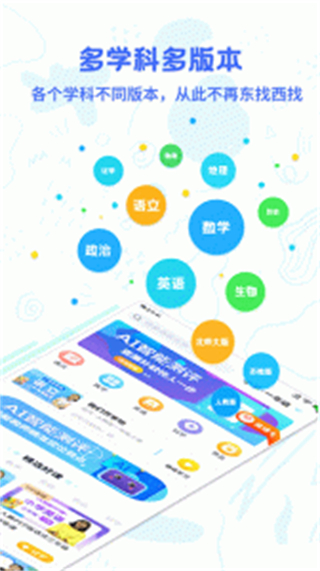 中小學同步名師課堂 v1.2.0 安卓版 1
