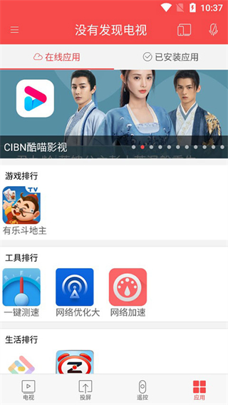 長(zhǎng)虹chiq電視軟件 v3.2.14 安卓版_長(zhǎng)虹chiq二代 2