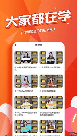 經(jīng)濟(jì)師億題庫(kù) v2.9.1 最新版 0